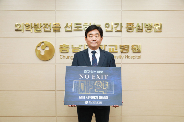 정현태 상임감사 마약 예방 ‘NO EXIT’ 캠페인 동참 모습