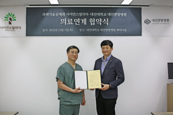 ‘대전대 대전한방병원’-‘과학기술공제회 사이인스빌리지’ 협약 체결 모습