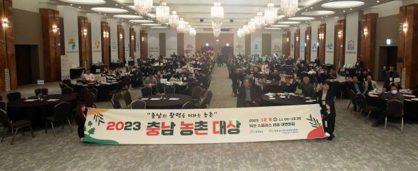 ‘2023 충남 농촌 대상’