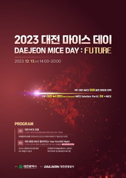2023 대전 마이스 데이(MICE DAY 포스터