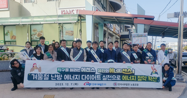 지난 7일 태안공영버스터미널 일대에서 노동조합과 합동으로 ‘겨울철 난방 에너지 다이어트 실천 캠페인’ 진행