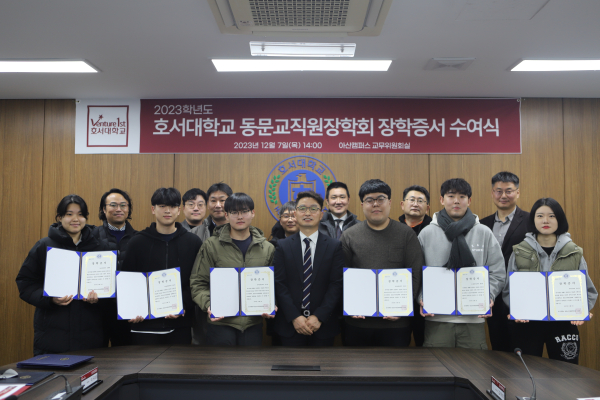 장학금 전달 기념사진/호서대 제공