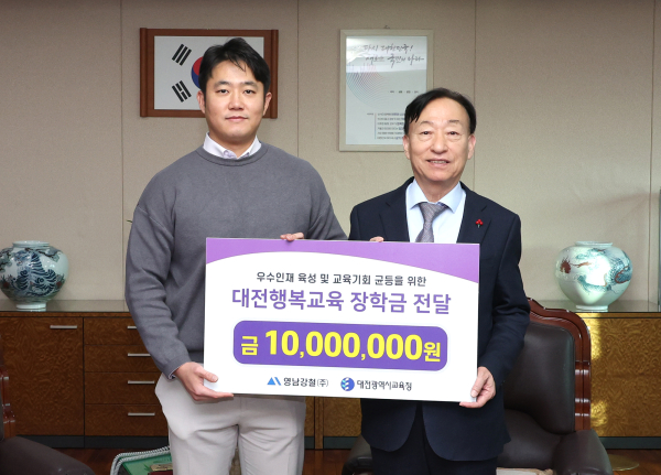 대전행복교육장학금 전달식 / 왼쪽부터 영남강철㈜ 최재원 대표이사, 설동호 대전광역시교육감