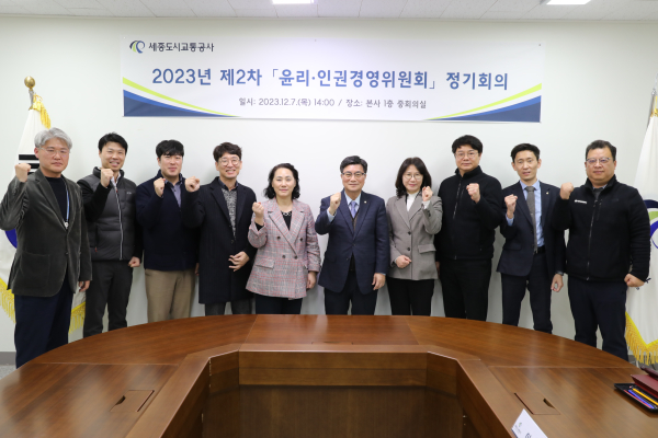 제2차 윤리·인권경영위원회 정기회의 개최 단체사진