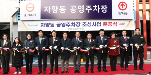 지난 자양동 공영주차장 주공식 모습