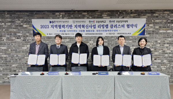 지역협력기반 지역혁신사업 리빙랩 클러스터 협약 체결식 모습