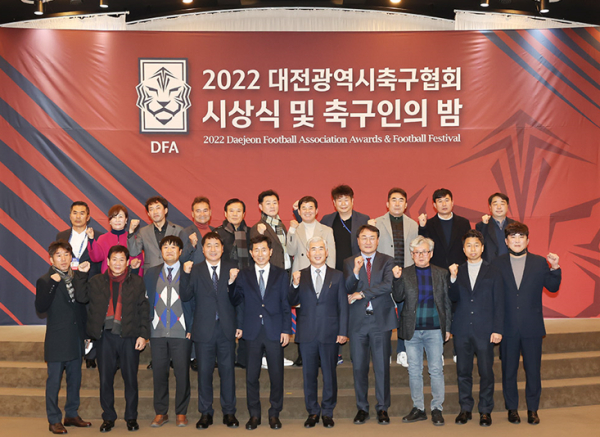 지난해 '대전광역시축구협회 시상식 및 축구인의 밤' 행사 단체사진