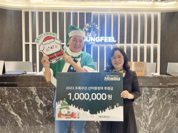 세종 ‘삼성필성형외과의원’ 초록우산 산타원정대 1백만원 기부