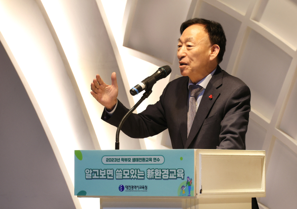 ‘2023년 생태전환교육 학부모 연수’ 실시