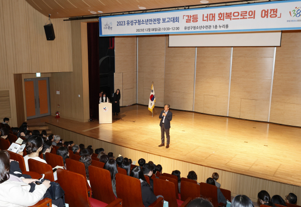 지난 8일 유성구, 2023 유성구청소년안전망 보고대회를 개최한 가운데 정용래 유성구청장이 참석자들에게 인사말을 전하고 있다.