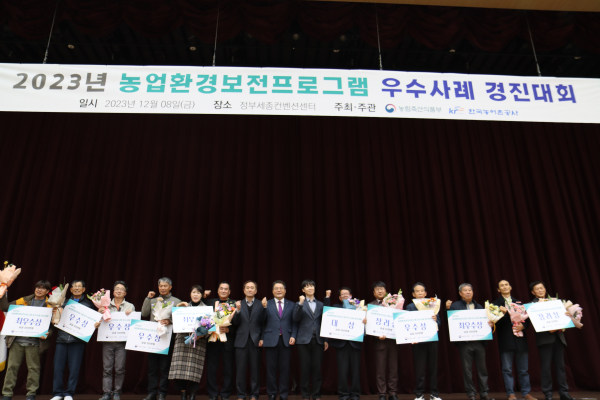 농업환경보전프로그램 우수사례 경진대회 개최