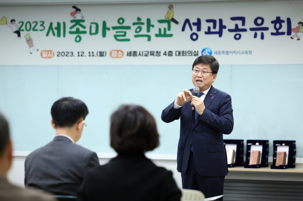 ’2023년 세종마을학교 성과공유회‘를 개최했다.