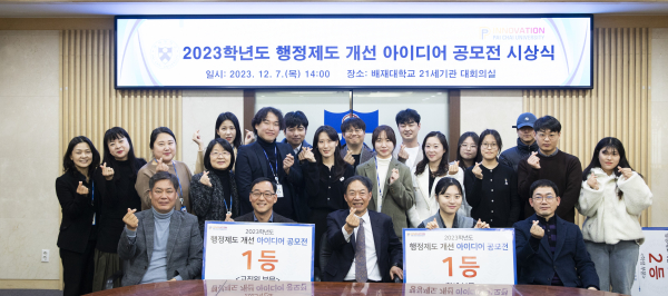 배재대의 ‘2023학년도 행정제도 개선 아이디어 공모전’ 시상식에서 수상자들이 기념사진 촬영