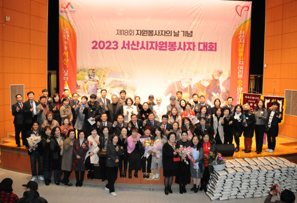 2023년 서산시자원봉사자대회 개최 단체사진