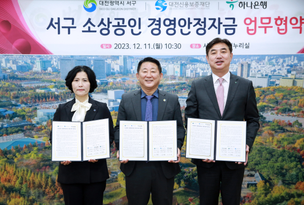 11일 구청 갑천누리실에서 열린 소상공인 경영안정자금지원 협약 사진