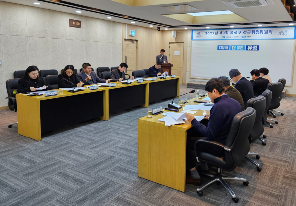 2023년 제3회 유성구 적극행정위원회 개최 사진
