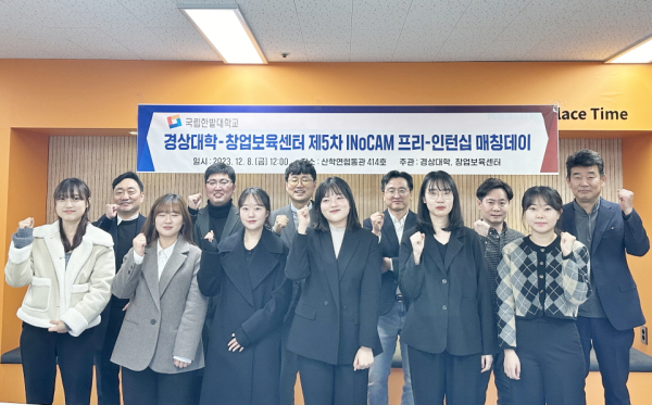 지난 8일 운영한 ‘INoCAM(Industries on Campus) 프리-인턴십(Pre-Internship) 매칭데이’에 참여한 기업 및 학생, 대학 관계자들이 전체 기념촬영