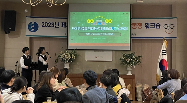 대전 미래시민교육 공감동행 워크숍