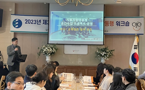 대전 미래시민교육 공감동행 워크숍