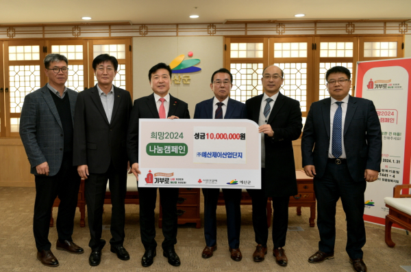 제이산업단지 성금 기탁