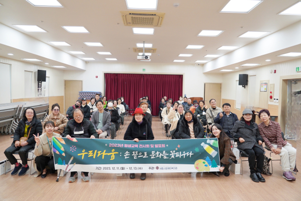 2023년 평생교육 전시회 및 발표회 “우리다움” 개최