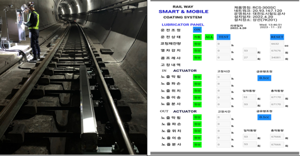 개발된 레일코팅시스템 현장 적용, 실시간 APP 작동 상태 확인 및 원격 제어 현시