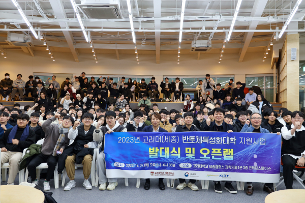 2023년 반도체특성화대학지원사업 발대식 및 오픈랩 행사 진행