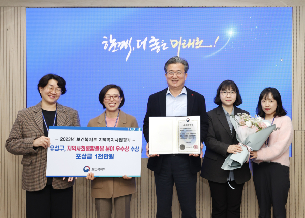 지난 7일 2023년 지역복지사업평가 지역사회통합돌봄분야 우수 지자체로 선정된 가운데 정용래 유성구청장(가운데)이 직원들과 기념촬영