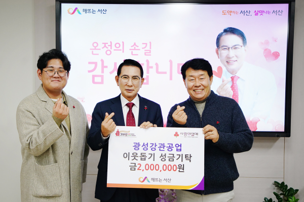 지난 11일 시장실에서 열린 광성강관공업 기탁식 모습(왼쪽부터 신혜성 광성강관공업 차장, 이완섭 서산시장, 박태섭 광성강관공업대표)