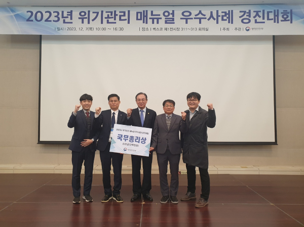 행정안전부 주관 「위기관리 매뉴얼 경진대회」에서 전국 단위의 저수지 현장 맞춤형 행동매뉴얼로 국무총리상을 수상하였다.