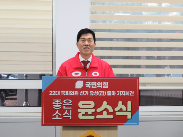 윤소식 전 대전경찰청장이 12일 내년 총선에서 국민의힘 소속으로 유성구갑 출마를 공식 선언했다.