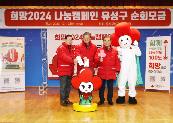 12일 유성구청 지하 대강당에서 대전사회복지공동모금회와 함께‘희망2024 나눔캠페인’순회모금 행사를 개최 (왼쪽부터) 송봉식 유성구의회 의장, 정용래 유성구청장, 유재욱 대전사회복지공동모금회장