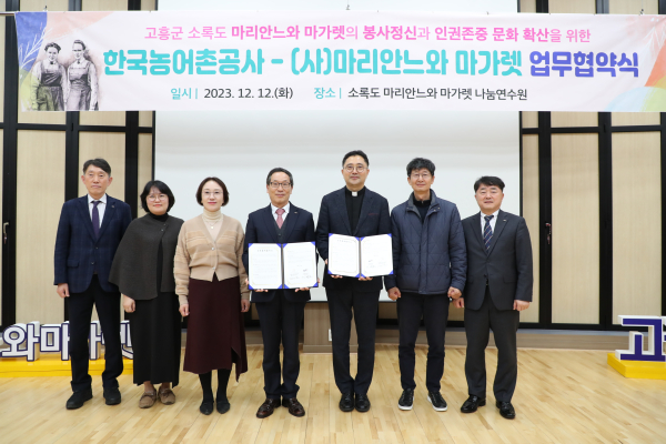 한국농어촌공사는 (사)마리안느와 마가렛 공익사업 지원을 위해 후원금을 전달하고 기념사진을 찍고 있다.