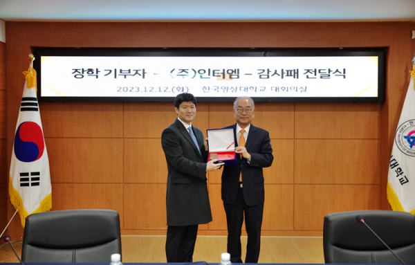 ㈜인터엠이 후진양성을 위해 12일 한국영상대학교를 찾아 장학금과 기자재 기부를 약정하고 감사패를 받았다. 조남용 대표이사(왼쪽)와 유재원 총장이 감사패 전달식을 갖고 기념사진