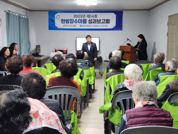 초대2리 한방장수마을 성과보고회 개최 모습