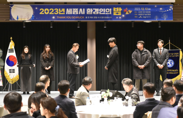 지난 12일, 환경기술인 송년의 밤 행사