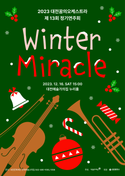 제 13회 정기연주회 포스터