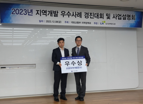 ‘알프스로 가는 하늘길 조성 사업’ 장관상 수상 시상식 모습