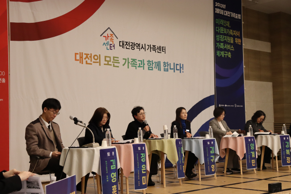 대전광역시가족센터, ‘제5회 대전가족포럼’ 개최 모습