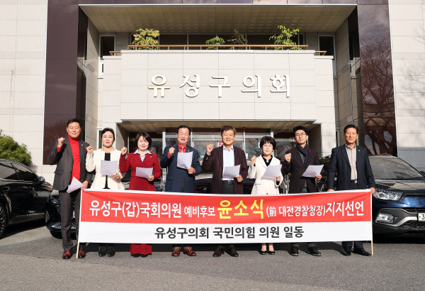 국민의힘 소속 유성구의원 8명 전원은 13일 유성구의회 앞에서 윤 예비후보에 대한 지지를 선언했다.