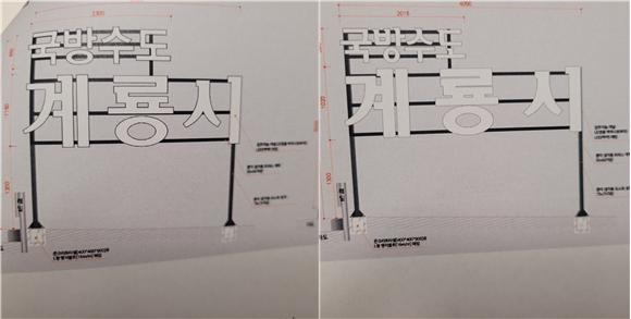 왼쪽이 A광고업체 시안, 오른쪽은 현재 설치된 타 업체 시안이다.