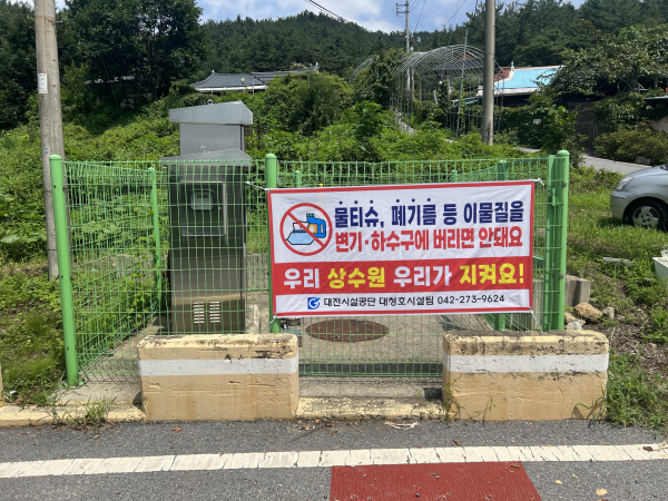 대청호 상수원보호 캠페인 진행 모습