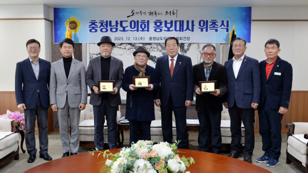 충남도의회 홍보대사 위촉식(왼쪽부터 이정구 사무처장, 이상근 국민의힘 대표의원, 박진균 화가, 나태주 시인, 조길연 의장, 민경진 배우, 김응규 복지환경위원회 위원장, 정광섭 농수산해양위원회 위원장)