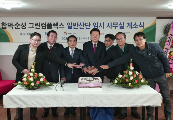 합덕·순성 그린컴플렉스 일반산단 조성 임시사무실 개소식