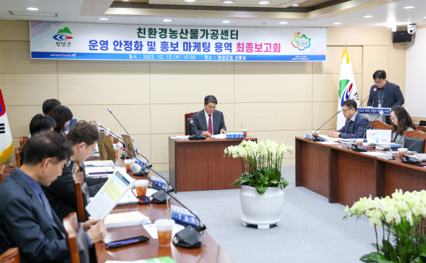 친환경 농산물가공센터 운영 안정화 및 홍보 마케팅 용역 최종보고회 개최