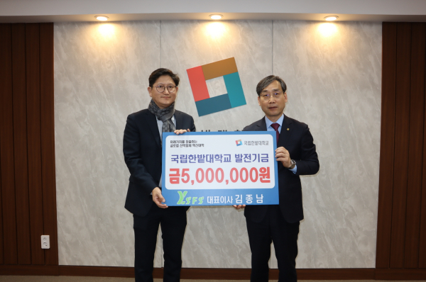 지난 13일 와이에스에프에스㈜로부터 장학금을 기부 받고, 한밭대 오용준 총장과 김종남 대표(왼쪽)가 기념촬영을 하고 있다.