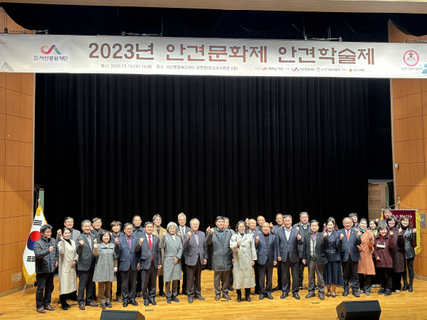‘2023년 안견문화제 안견학술제’ 단체사진