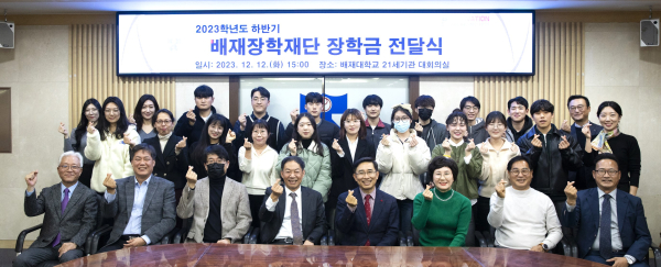 배재장학재단‧배재대 총동창회, 장학금 1700만원 전달식 모습