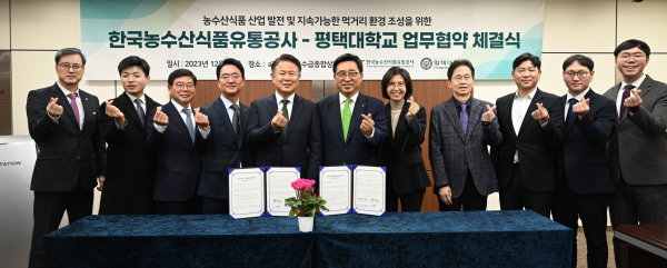 한국농수산식품유통공사 평택대학교 MOU 체결 모습