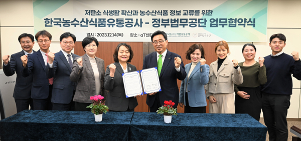 한국농수산식품유통공사-정부법무공단 MOU 체결식 모습